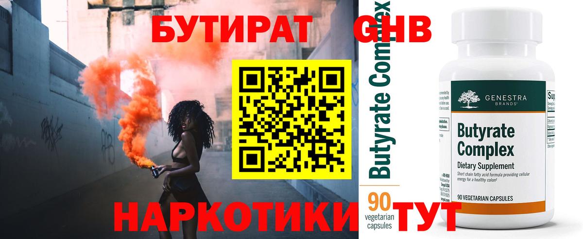 Гурьевск  Бутират  Вход с VPN  Бутират буратино 