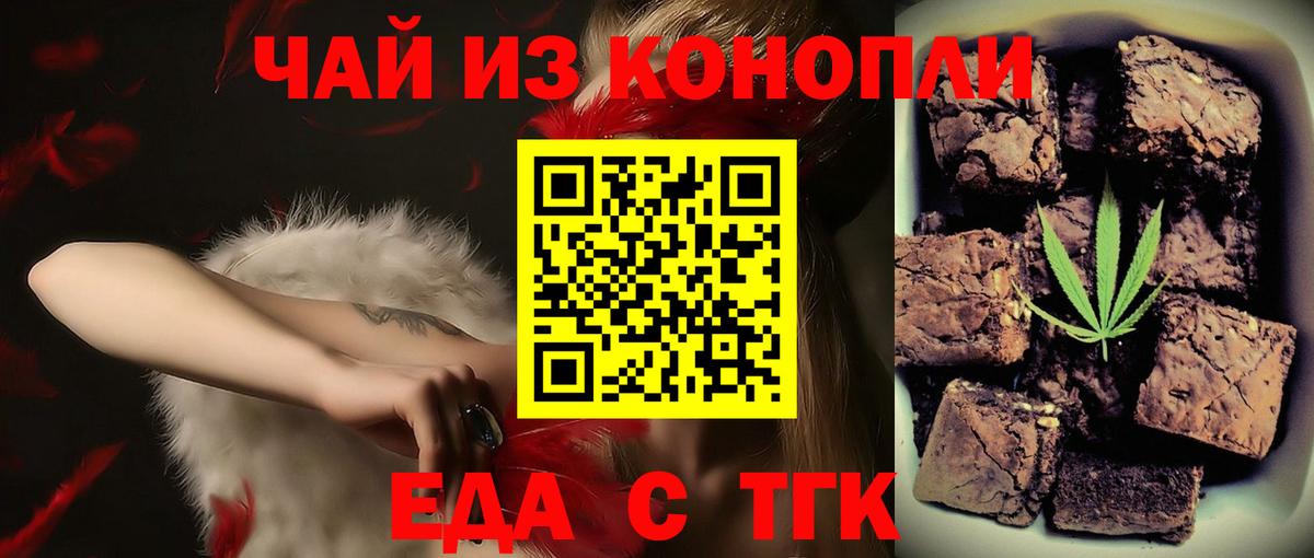 Еда ТГК марихуана  Вход с VPN  Гурьевск 