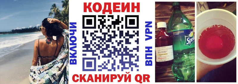 Codein напиток Lean (лин)  хочу   Гурьевск 