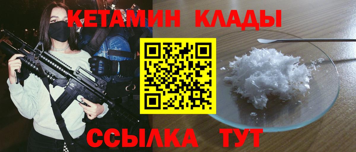 Кетамин VHQ Гурьевск