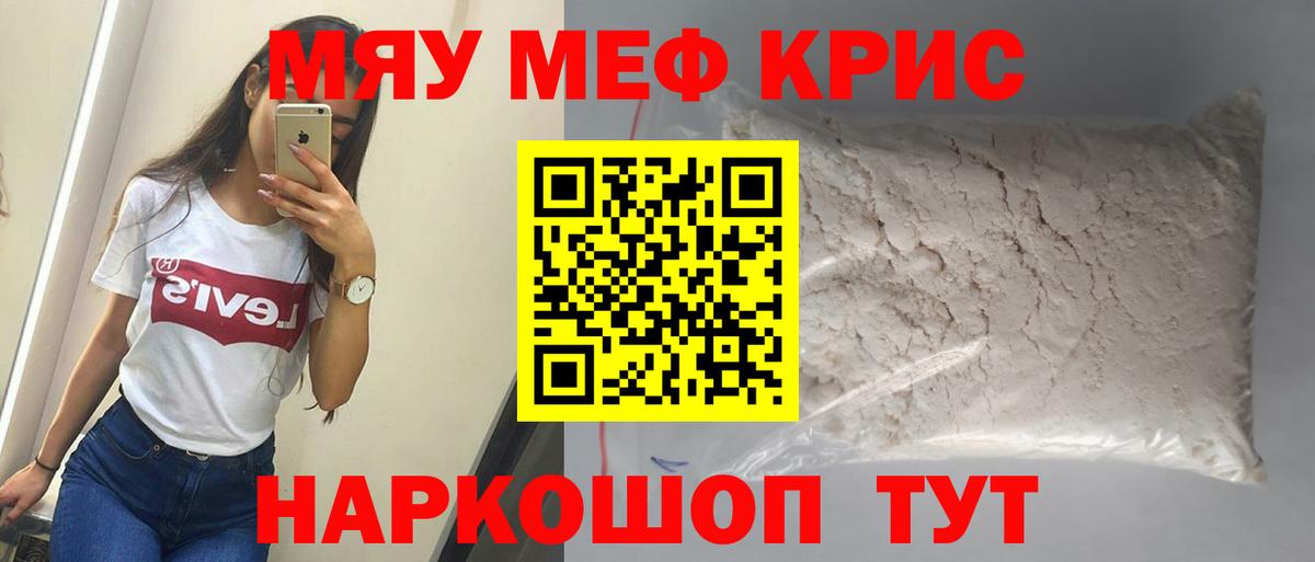 Гурьевск  МЯУ-МЯУ  Вход с VPN  МЯУ-МЯУ мяу мяу  Мефедрон мука 