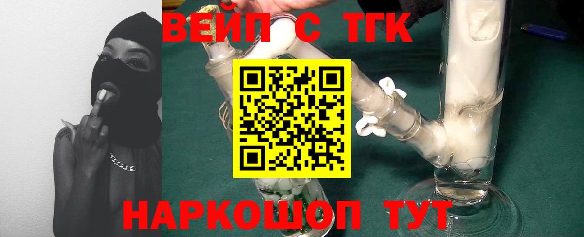 ТГК жижа Гурьевск